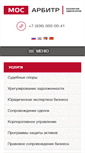 Mobile Screenshot of mosarbitr.ru