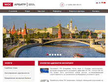 Tablet Screenshot of mosarbitr.ru